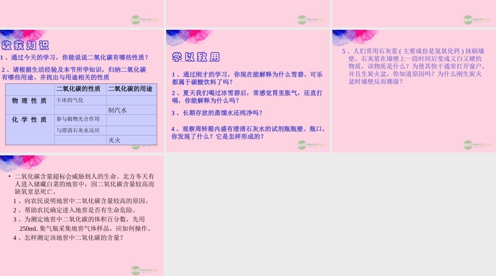 沪教初中化学九上《2第2节 奇妙的二氧化碳》PPT课件 (9).ppt