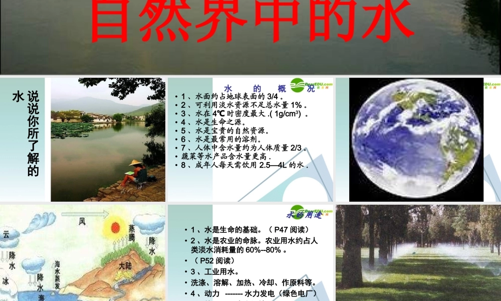 沪教初中化学九上《2第3节 自然界中的水》PPT课件 (8).ppt