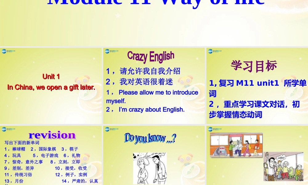 广东省佛山市中大附中三水实验中学八年级英语上册《Module 11 Unit 1 In China ,we open a gift later》课件（1） .ppt