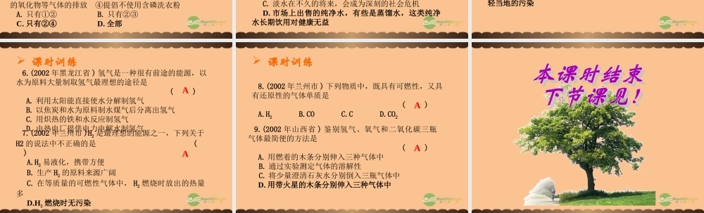 沪教初中化学九上《2第3节 自然界中的水》PPT课件 (18).ppt