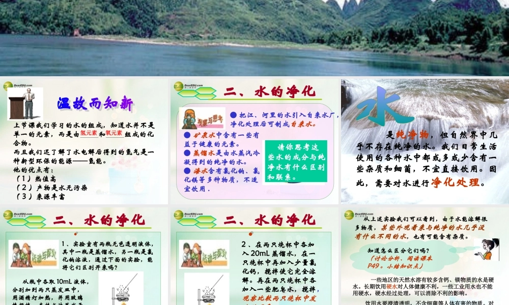 沪教初中化学九上《2第3节 自然界中的水》PPT课件 (6).ppt