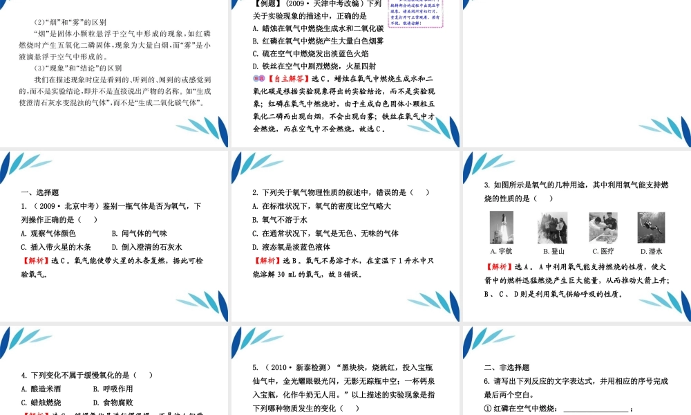 沪教初中化学九上《2第1节 性质活泼的氧气》PPT课件 (2).ppt