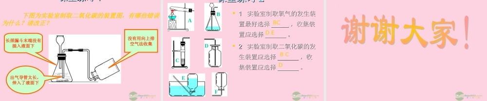 沪教初中化学九上《2第2节 奇妙的二氧化碳》PPT课件 (10).ppt