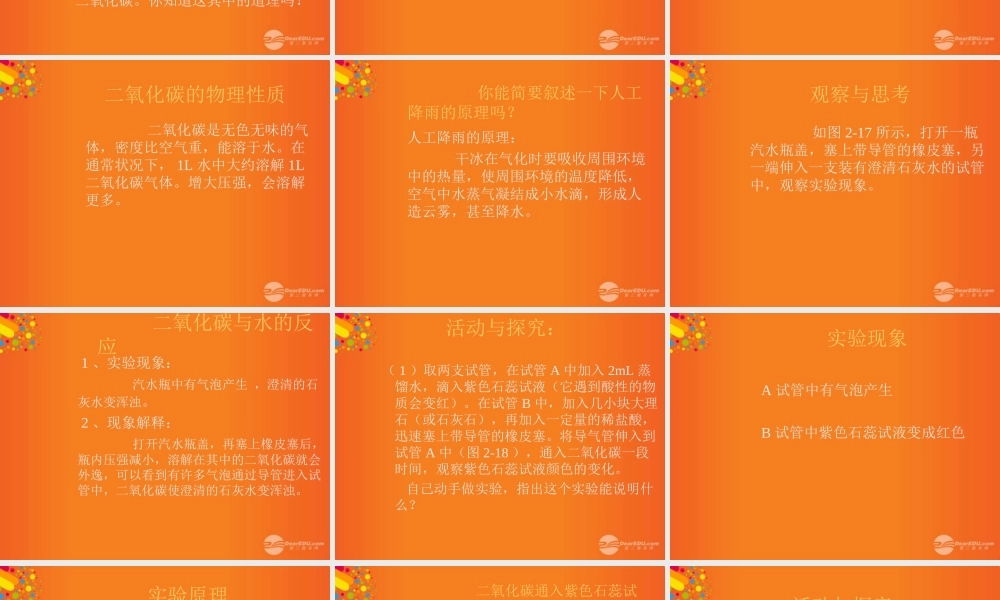 沪教初中化学九上《2第2节 奇妙的二氧化碳》PPT课件 (20).ppt