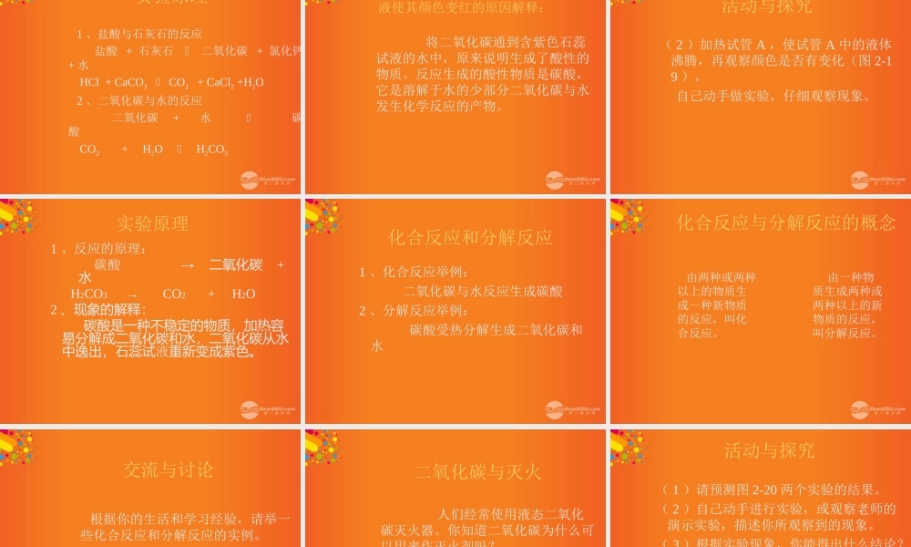 沪教初中化学九上《2第2节 奇妙的二氧化碳》PPT课件 (20).ppt