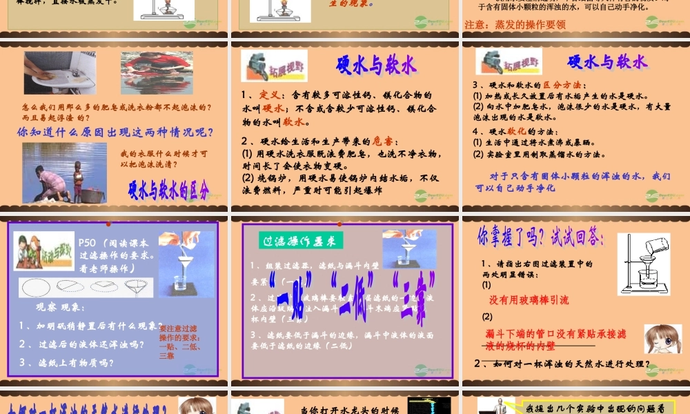 沪教初中化学九上《2第3节 自然界中的水》PPT课件 (26).ppt