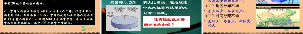 沪教初中化学九上《2第3节 自然界中的水》PPT课件 (26).ppt