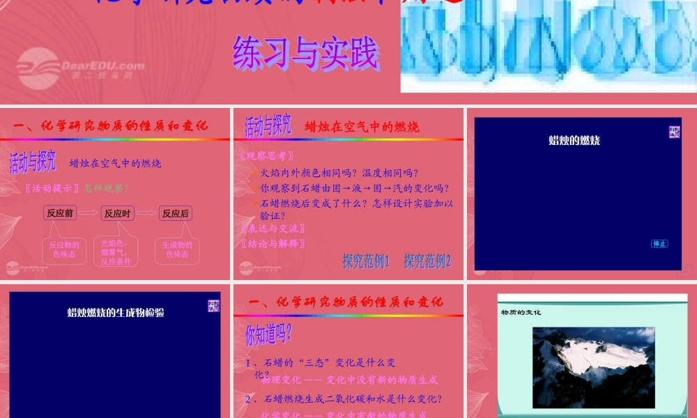 沪教初中化学九上《1第2节 化学研究些什么》PPT课件 (6).ppt