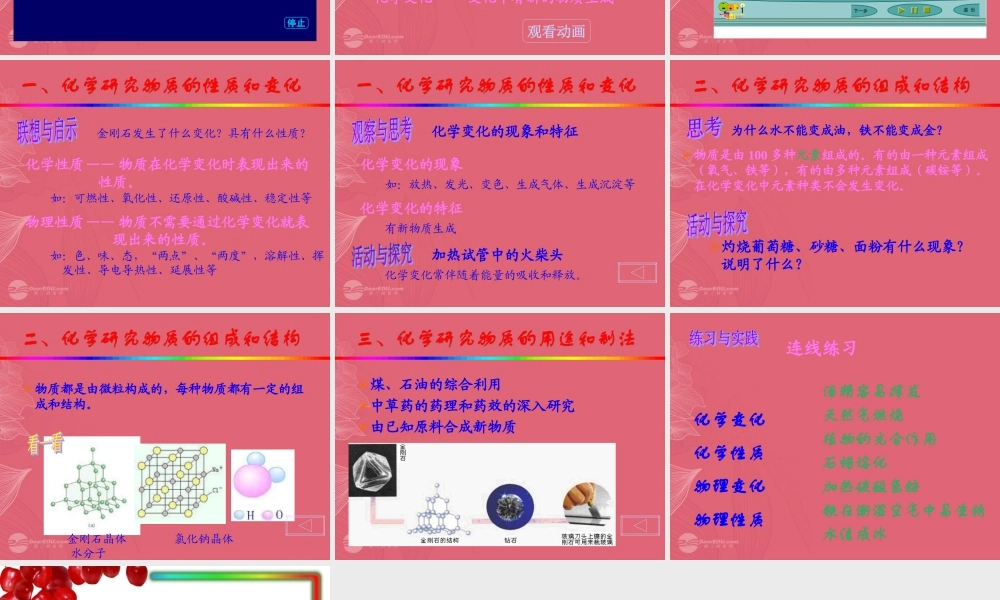 沪教初中化学九上《1第2节 化学研究些什么》PPT课件 (6).ppt