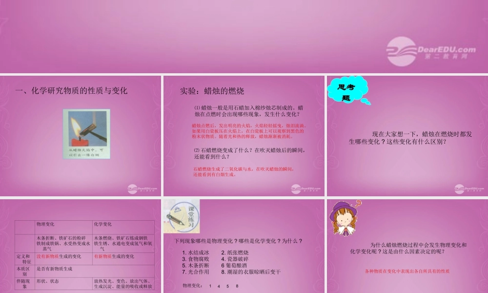 沪教初中化学九上《1第2节 化学研究些什么》PPT课件 (9).ppt