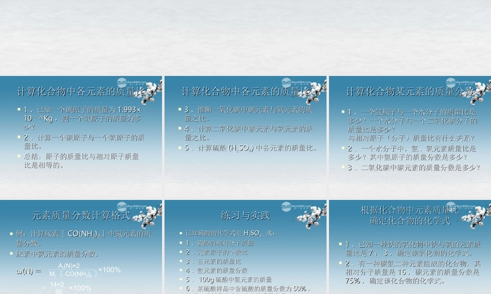 沪教初中化学九上《3第3节 物质的组成》PPT课件 (16).ppt