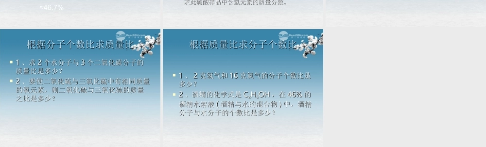 沪教初中化学九上《3第3节 物质的组成》PPT课件 (16).ppt