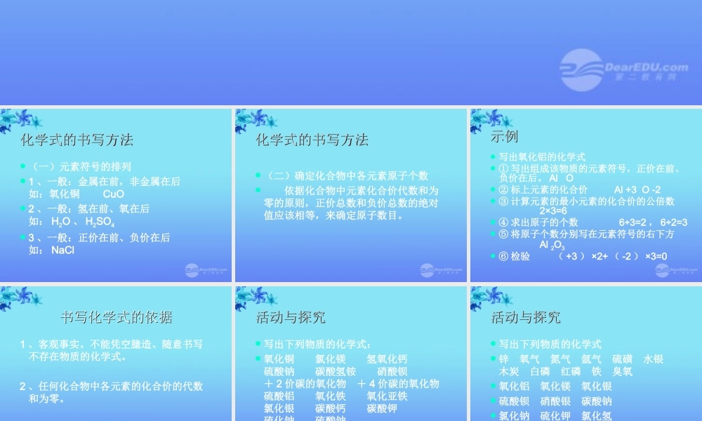 沪教初中化学九上《3第3节 物质的组成》PPT课件 (4).ppt