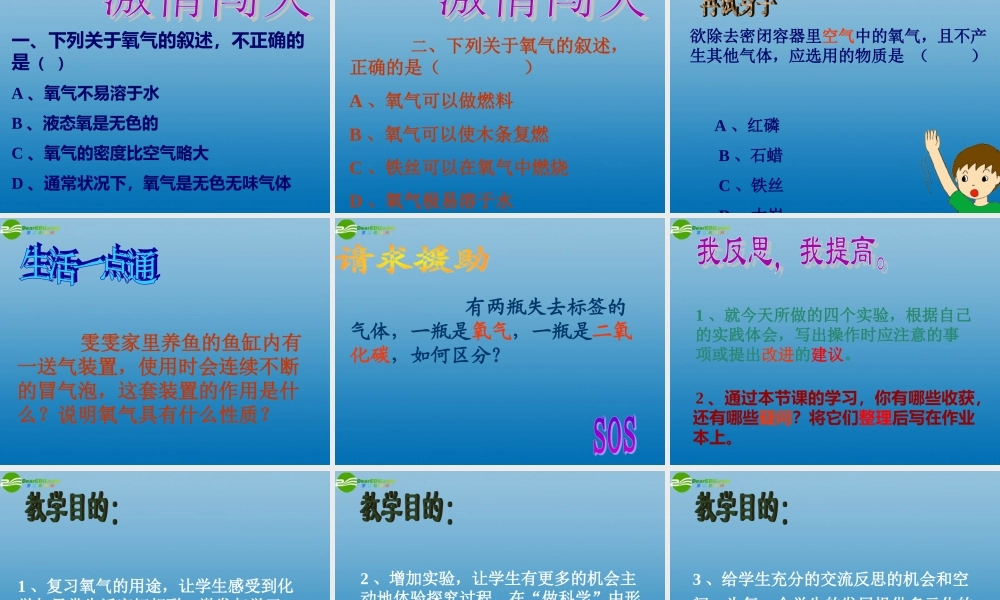 沪教初中化学九上《2第1节 性质活泼的氧气》PPT课件 (6).ppt