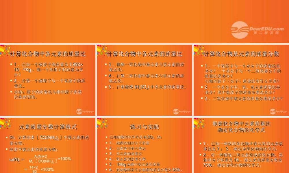 沪教初中化学九上《3第3节 物质的组成》PPT课件 (26).ppt