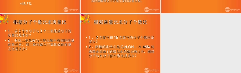 沪教初中化学九上《3第3节 物质的组成》PPT课件 (26).ppt