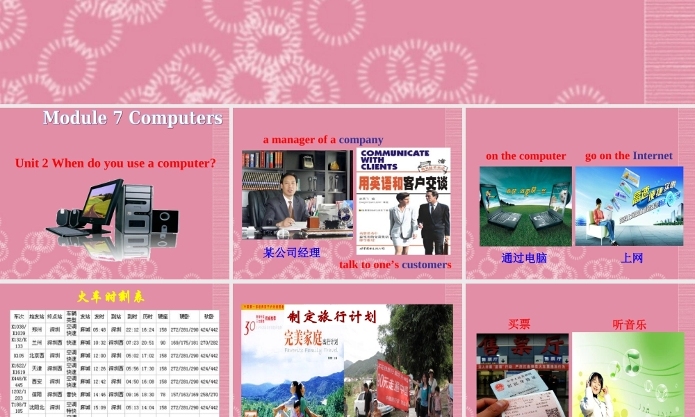 广东省佛山市中大附中三水实验中学七年级英语上册 Module 7 Computers Unit 2 When do you use a computer课件 （新版）外研版.ppt