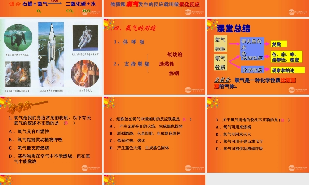 沪教初中化学九上《2第1节 性质活泼的氧气》PPT课件 (9).ppt