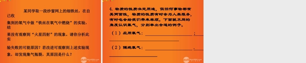 沪教初中化学九上《2第1节 性质活泼的氧气》PPT课件 (9).ppt