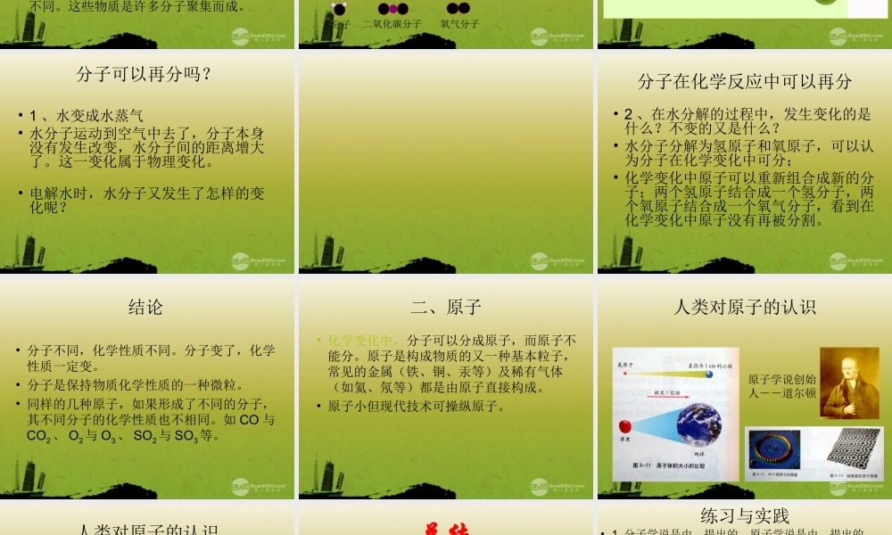 沪教初中化学九上《3第1节 构成物质的基本微粒》PPT课件 (23).ppt