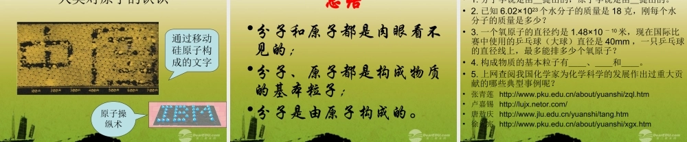 沪教初中化学九上《3第1节 构成物质的基本微粒》PPT课件 (23).ppt