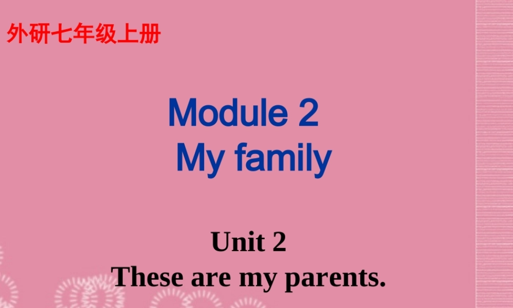 广东省佛山市中大附中三水实验中学七年级英语上册 Module 2 My family Unit 2 These are my parents课件1 （新版） 外研版.ppt