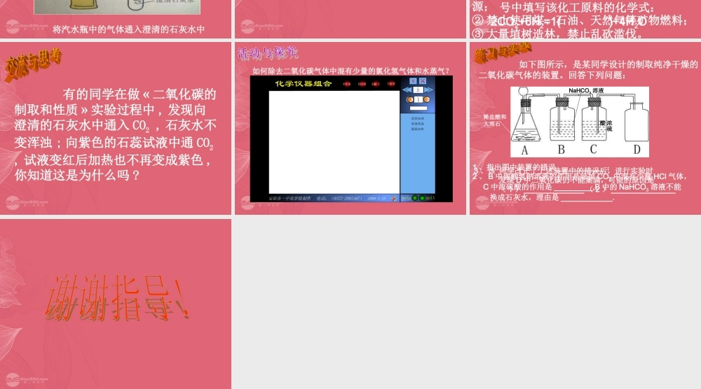 沪教初中化学九上《2第2节 奇妙的二氧化碳》PPT课件 (7).ppt