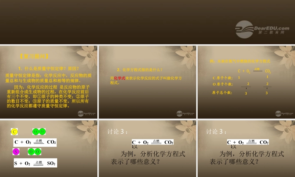 沪教初中化学九上《4第4章 认识化学变化》PPT课件 (6).ppt