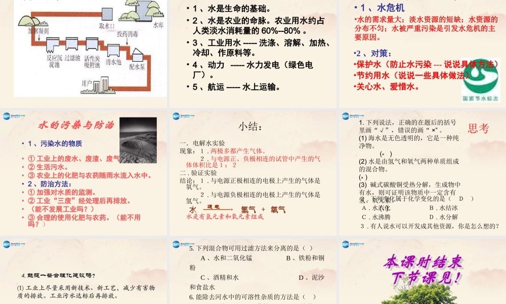 沪教初中化学九上《2第3节 自然界中的水》PPT课件 (1).ppt