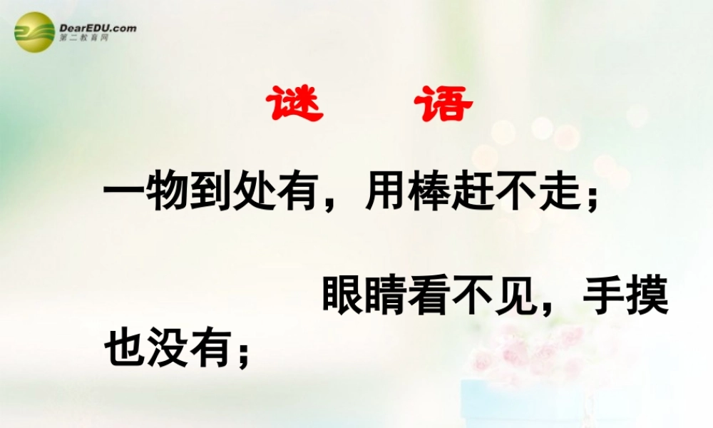 沪教初中化学九上《3第3节 物质的组成》PPT课件 (2).ppt