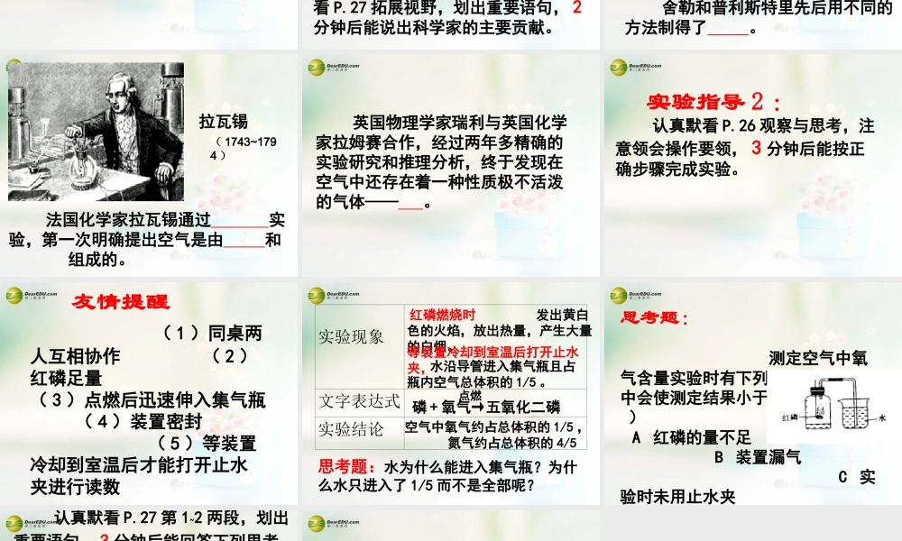 沪教初中化学九上《3第3节 物质的组成》PPT课件 (2).ppt