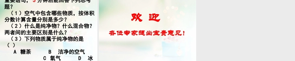 沪教初中化学九上《3第3节 物质的组成》PPT课件 (2).ppt