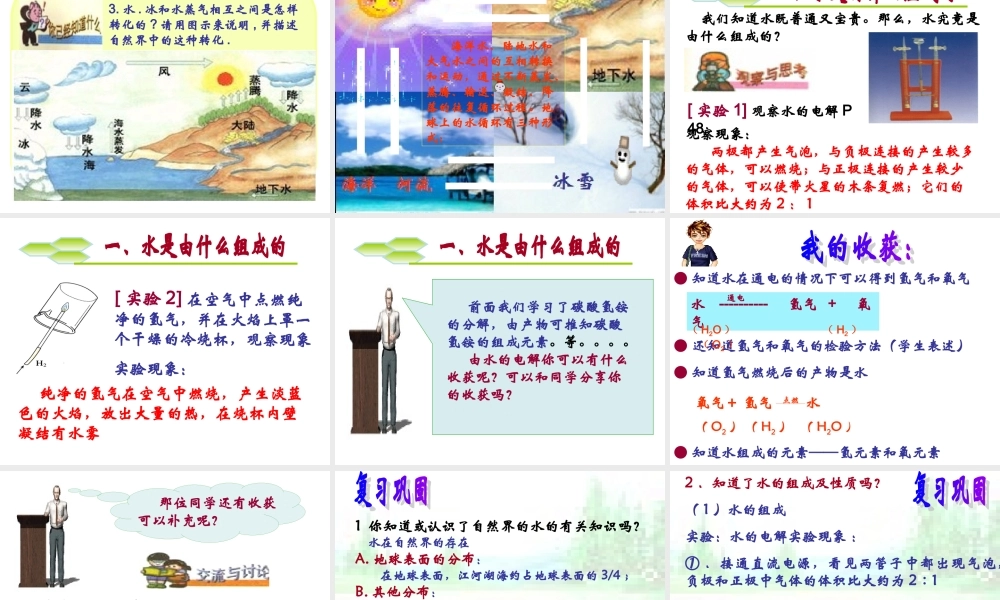 沪教初中化学九上《2第3节 自然界中的水》PPT课件 (11).ppt