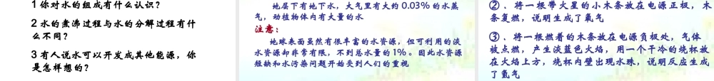 沪教初中化学九上《2第3节 自然界中的水》PPT课件 (11).ppt