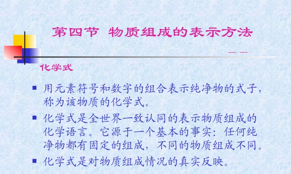 沪教初中化学九上《3第3节 物质的组成》PPT课件 (3).ppt