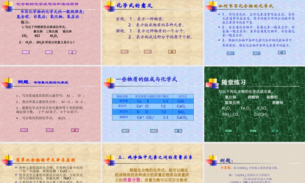 沪教初中化学九上《3第3节 物质的组成》PPT课件 (3).ppt