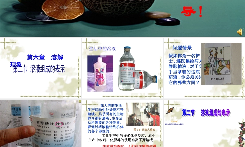 沪教初中化学九下《6第2节 溶液组成的表示》PPT课件 (10).ppt