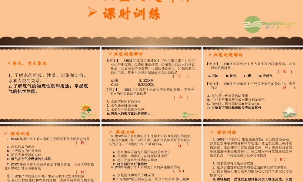 沪教初中化学九上《2第3节 自然界中的水》PPT课件 (21).ppt