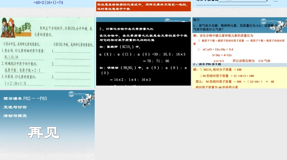 沪教初中化学九上《3第3节 物质的组成》PPT课件 (22).ppt