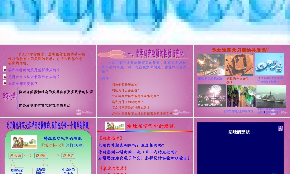 沪教初中化学九上《1第2节 化学研究些什么》PPT课件 (7).ppt