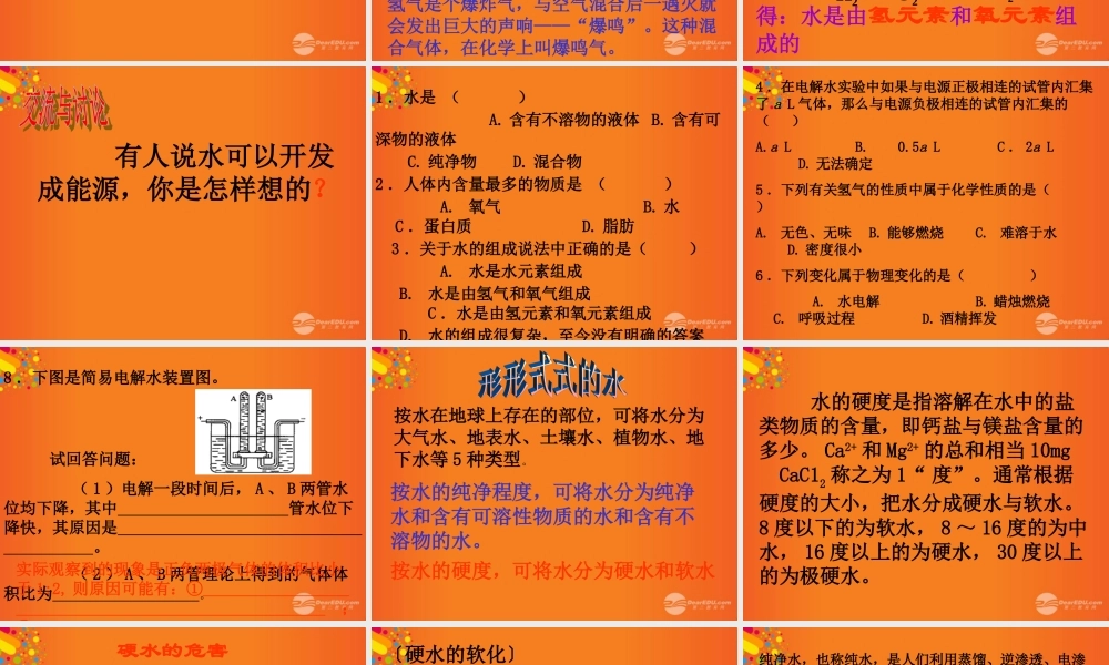 沪教初中化学九上《2第3节 自然界中的水》PPT课件 (31).ppt