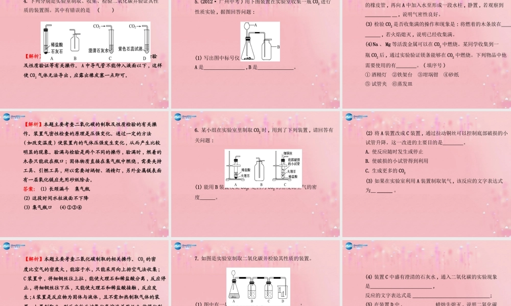 沪教初中化学九上《2基础实验2 二氧化碳的制取与性质》PPT课件.ppt