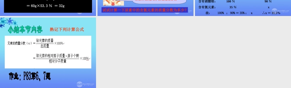 沪教初中化学九上《3第3节 物质的组成》PPT课件 (23).ppt