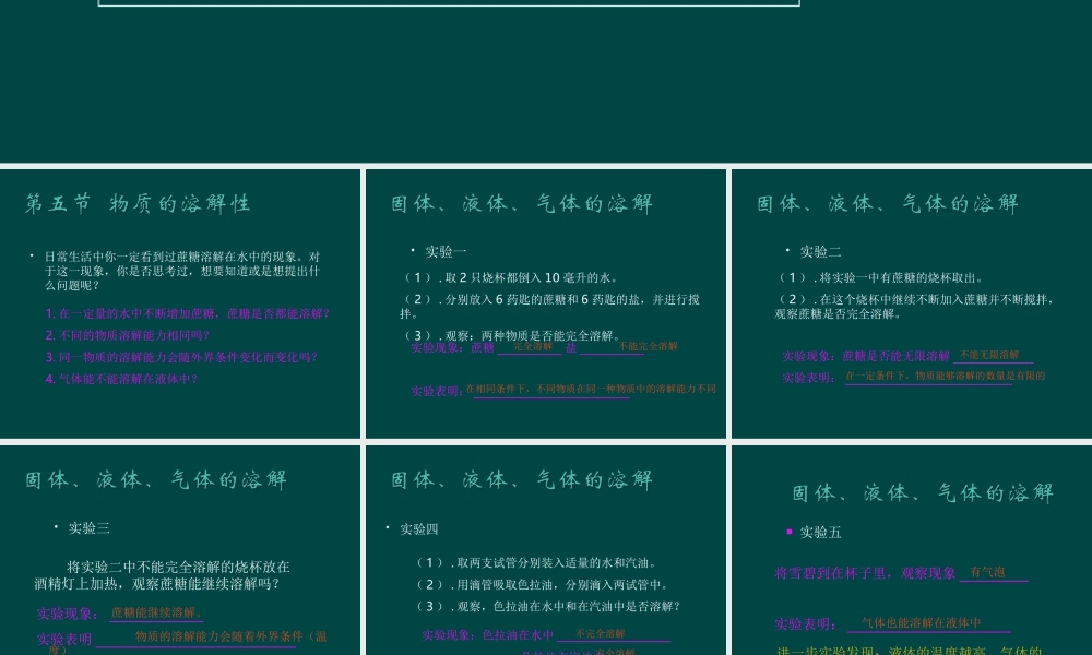 沪教初中化学九下《6第3节 物质的溶解性》PPT课件 (9).ppt