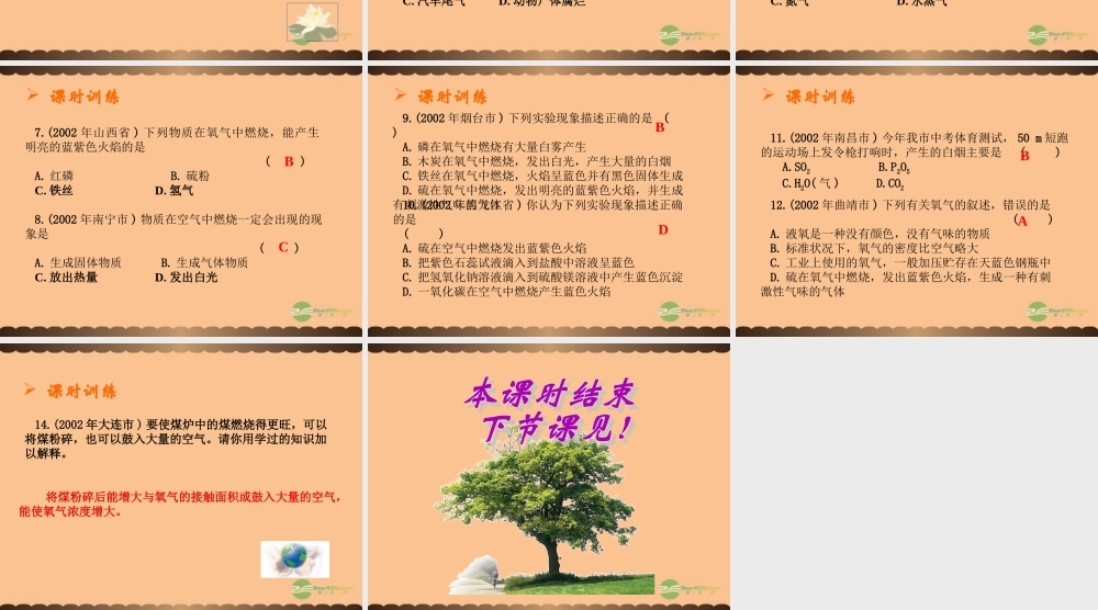 沪教初中化学九上《3第3节 物质的组成》PPT课件 (32).ppt