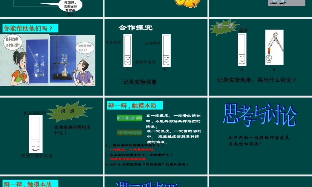 沪教初中化学九下《6第3节 物质的溶解性》PPT课件 (17).ppt