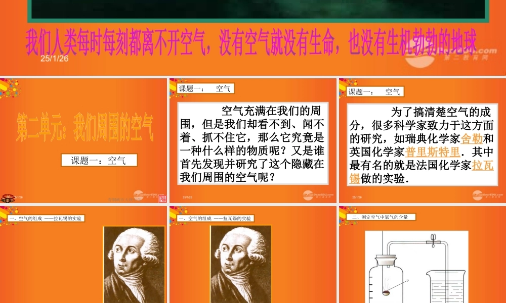 沪教初中化学九上《3第3节 物质的组成》PPT课件 (33).ppt