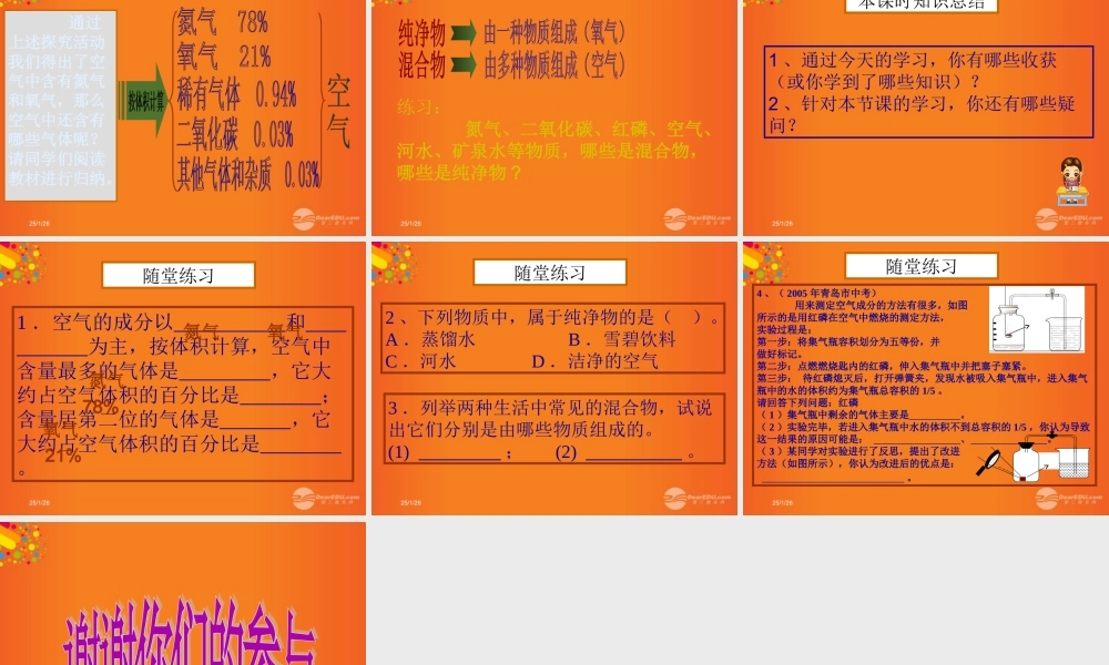 沪教初中化学九上《3第3节 物质的组成》PPT课件 (33).ppt