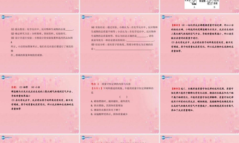 沪教初中化学九上《4第2节 化学反应中的质量关系》PPT课件 (1).ppt