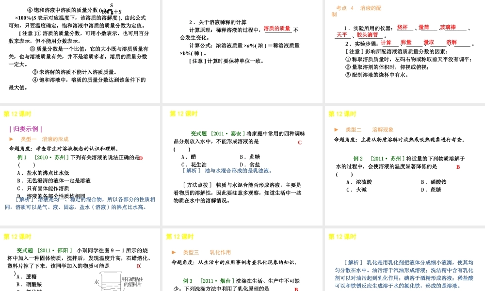 沪教初中化学九下《6第6章 溶解现象》PPT课件 (1).ppt